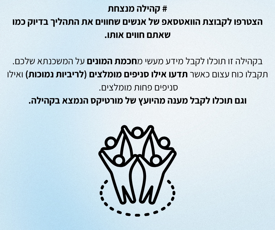 כוחה של הקהילה שלנו