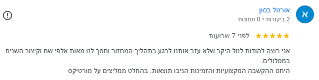 אורטל