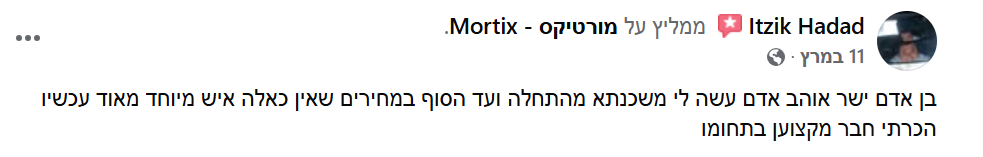 איציק
